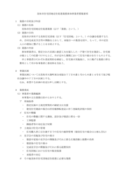 美祢市住宅団地定住促進業務参加事業者募集要項 1 業務の目的及び