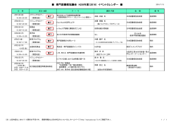 H28年度 イベントカレンダー（PDF）