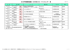 H28年度 イベントカレンダー（PDF）