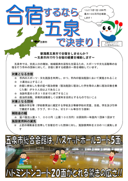 合宿募集案内…
