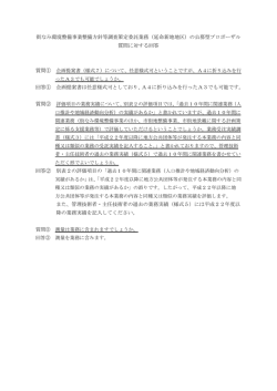 街なみ環境整備事業整備方針等調査策定委託業務（延命新地地区）の