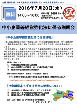 中小企業等経営強化法に係る説明会