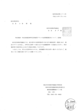 特定健診・特定保健指導等受診勧奨チラシの医療機関配布について