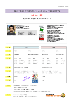 ［論より現象］ 坪井健太郎スペシャルクリニック 戦術指導見学会 世界で