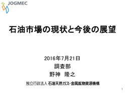 石油市場の現状と今後の展望