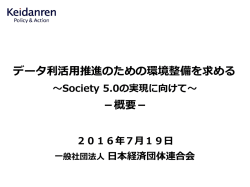 概要 - 日本経済団体連合会