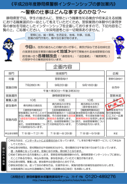 ～警察の仕事はどんな事するのかな？～ 企画内容