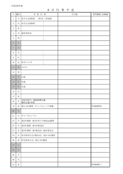 H28. 8月