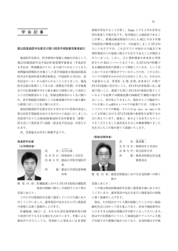 学 会 記 事