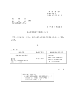（事 務 連 絡） 業庫第50号 平成28年7月21日 代 理 店 払 込 店 （集計