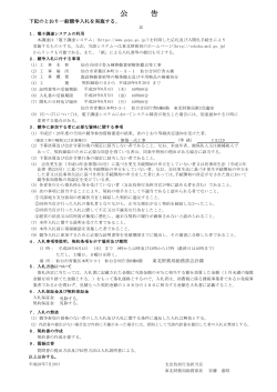 「仙台合同庁舎A棟移動書架解体撤去等工事」（PDF形式