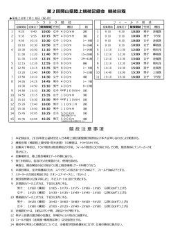 競 技 注 意 事 項 第2回岡  県陸上競技記録会 競技  程