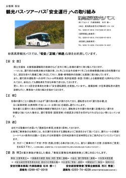 詳細を見る - 妙高・高原観光バス