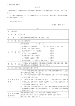 ［総合評価方式］（7月20日三島市公告第301号）（PDFファイル 246KB）