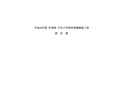 設計書(金抜き)