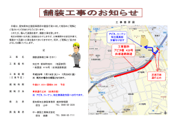 工事挨拶文 - 中一建設工業株式会社