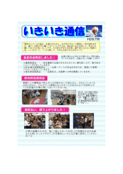 いきいき通信7月号アップしました。