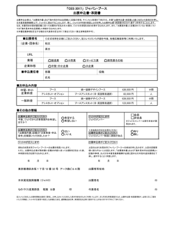 出展申込書・承諾書フォーム