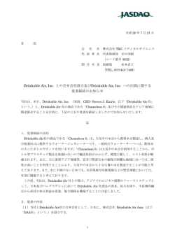 Drinkable Air, Inc. との合弁会社設立及びDrinkable Air, Inc. への出資