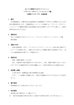 公募型プロポーザル実施要領