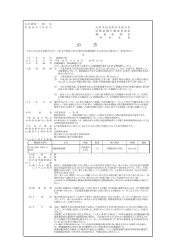 公 告 - 防衛省装備施設本部