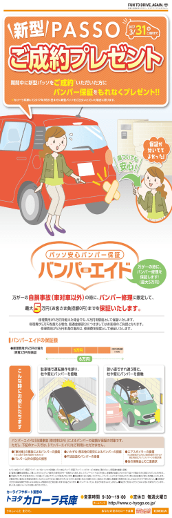 201607_omote-ﾊﾞﾝﾊﾟｰｴｲﾄﾞ-A4ﾍﾟｰｼﾞ