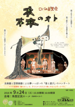 森のオト～ロバの音楽座