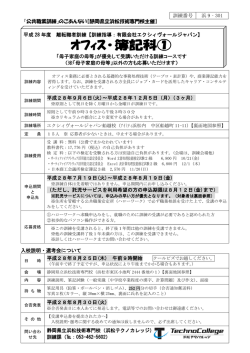ｵﾌｨｽ･簿記科① - 浜松テクノカレッジ