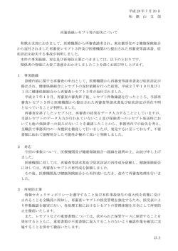 再審査紙レセプト等の紛失について（PDF：113KB）