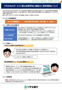 「振込結果照会」機能のご提供開始について