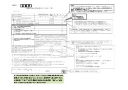 【記載例】介護職員処遇改善実績報告書別紙様式5（PDF：149KB）