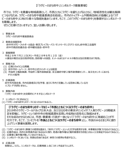 募集要領（PDF：549KB）