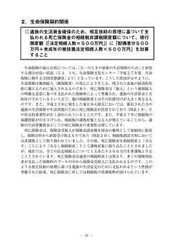 要望理由 - 生命保険協会