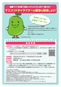 マスコットキャラクター