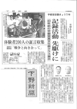 H28.7.12下野新聞