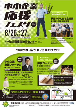 中小企業応援フェスタ2016（チラシ）(PDF文書)