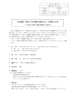 特別講座「青谷上寺地遺跡の動物たち」を開催します