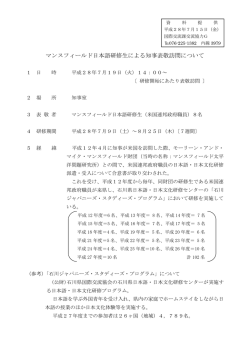 マンスフィールド日本語研修生による知事表敬訪問について