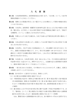 入札要領 - 関東財務局
