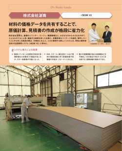 株式会社 波南 様 - 大興電子通信株式会社