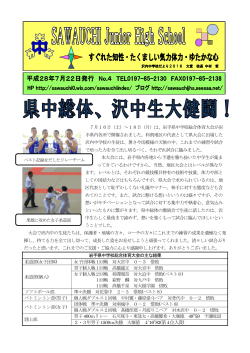 7月16日（土）～18日（月）は、岩手県中学校総合体育大会が岩 手県内