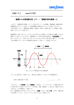 計測コラム emm176号用