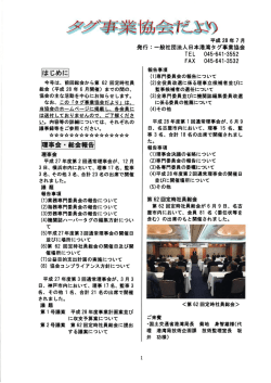 協会だより - 日本港湾タグ事業協会