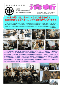 一生の思い出、オーストラリア修学旅行！