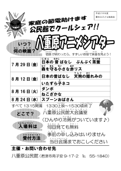 八重 原公民館 大会議室 （ひんやり冷房 がついています  ） 何回