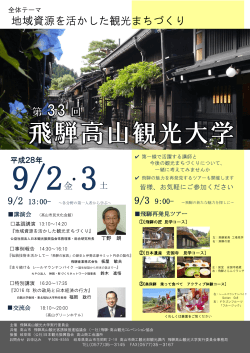 飛騨高山観光大学 パンフレット （PDF 718.7KB）
