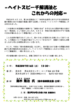 （土）ヘイトスピーチ解消法とこれからの対応