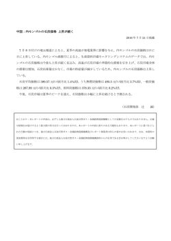 中国：内モンゴルの石炭価格 上昇が続く - 石炭資源情報