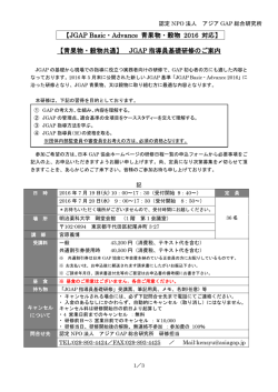 案内 - JGAP 日本GAP協会 ホームページ