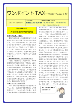 許認可と建物の使用承諾 - 税理士法人たかはし事務所